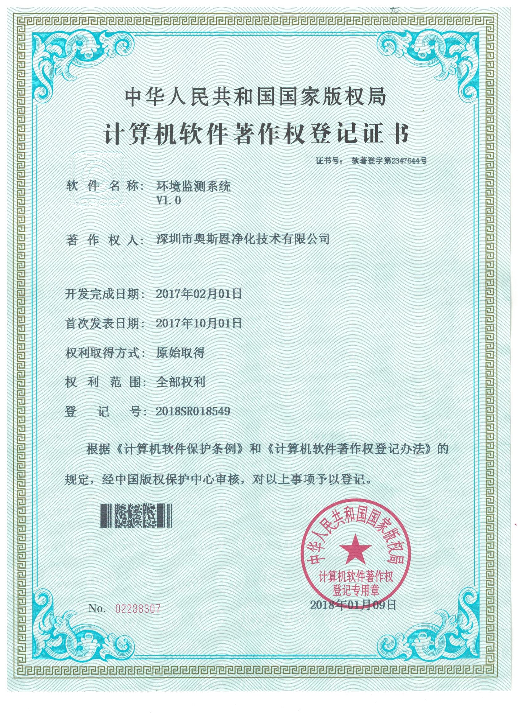 軟件著作權登記證書